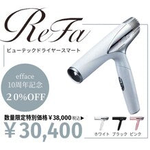 efface10周年記念*Refaスマートドライヤー特別企画キャンペーン