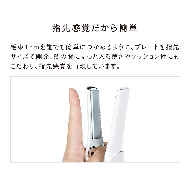 【数量限定】リファビューテック フィンガーアイロン