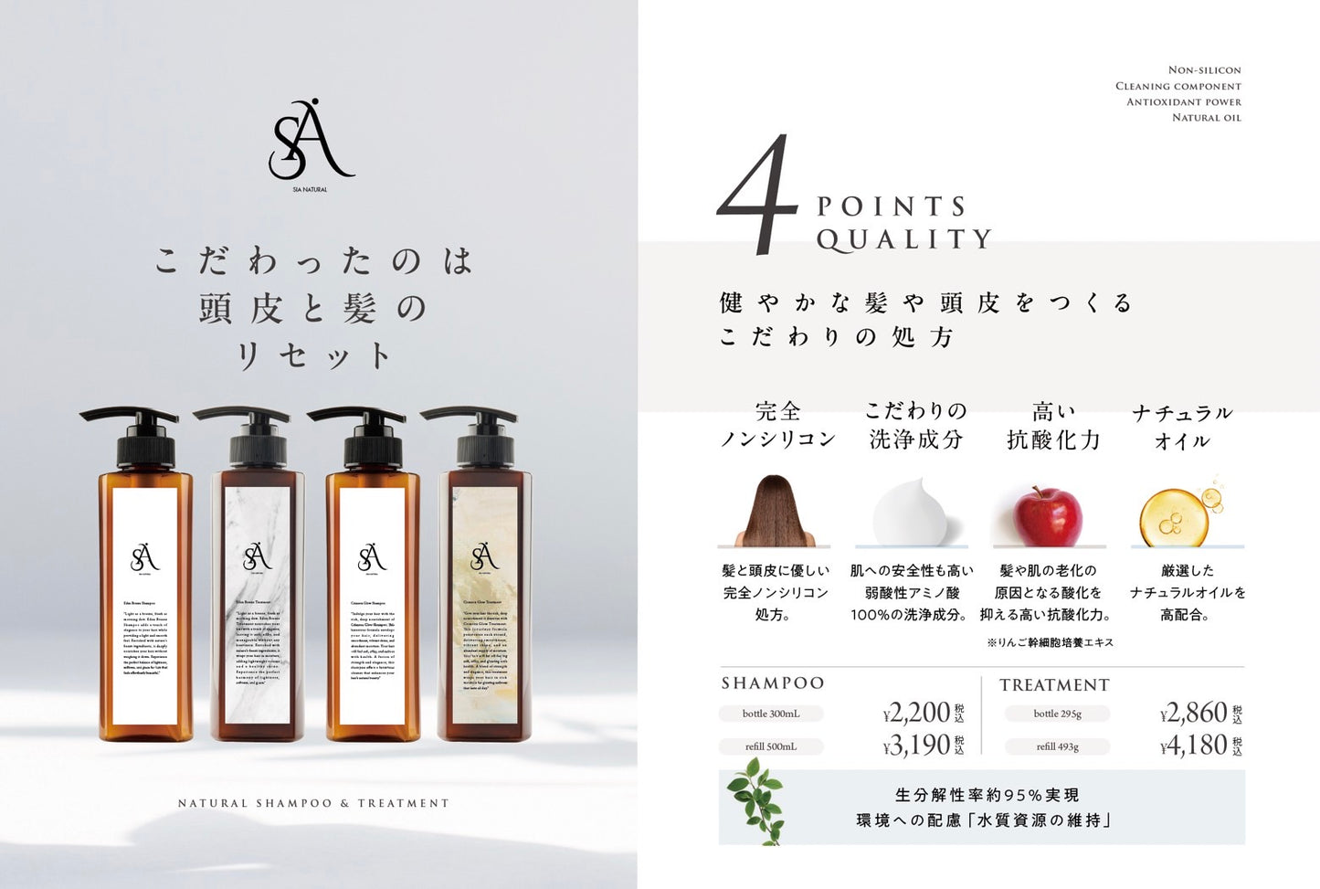 SIAエデンブリーズ トリートメント(サラサラ)295g