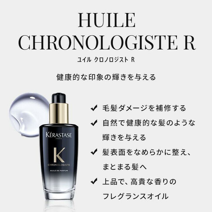 ケラスターゼ最高峰 ユイル クロノロジスト R
