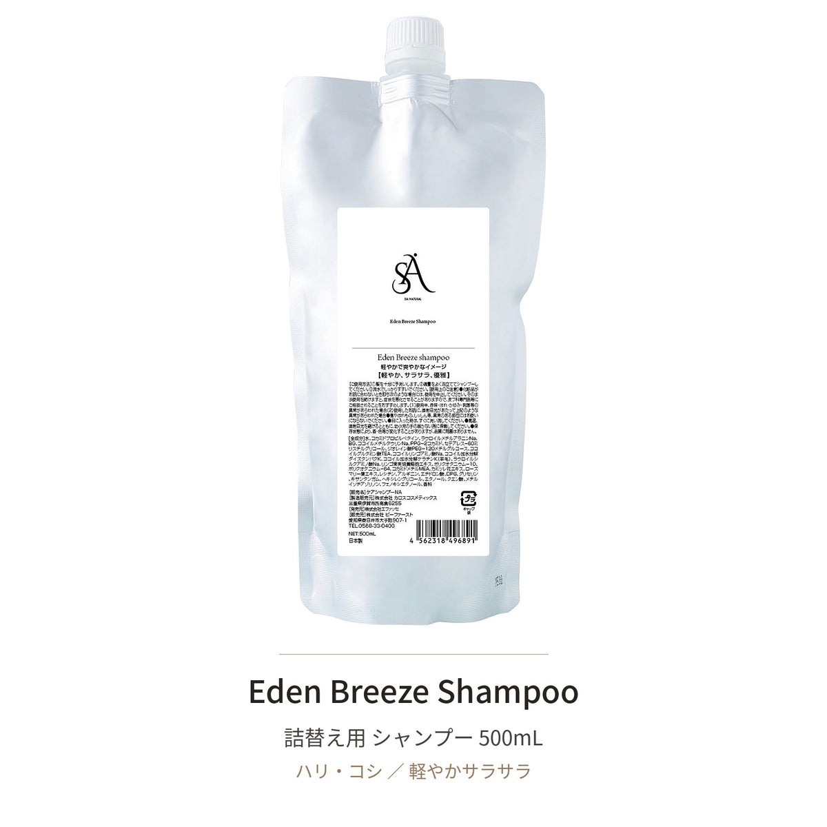 Eden Breeze Shampoo リフィル(500ml)