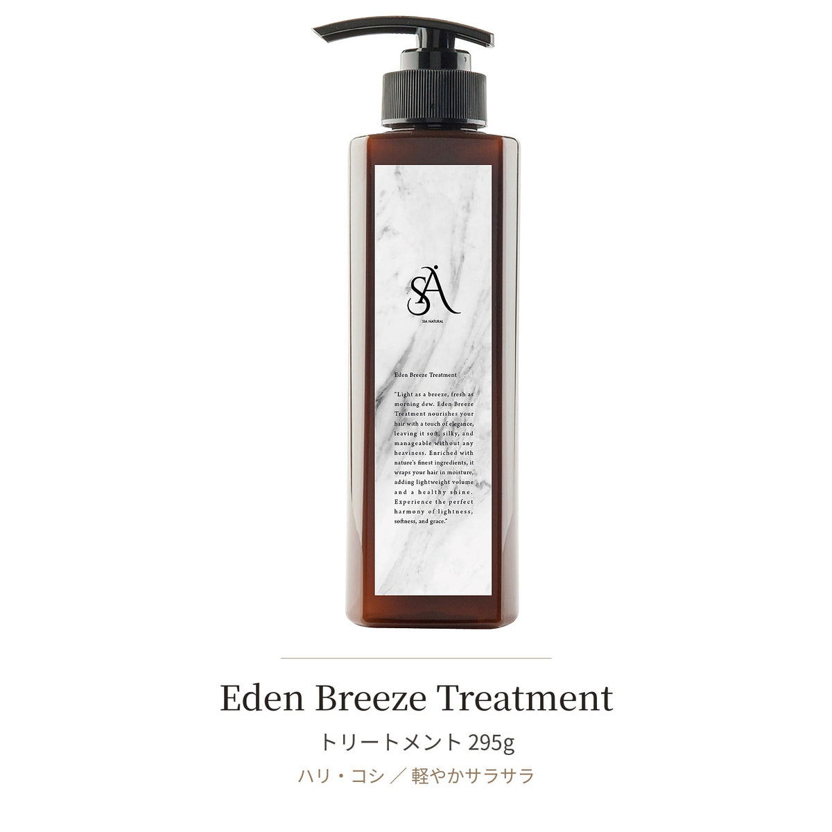 Eden Breeze セット(シャンプー+トリートメント)