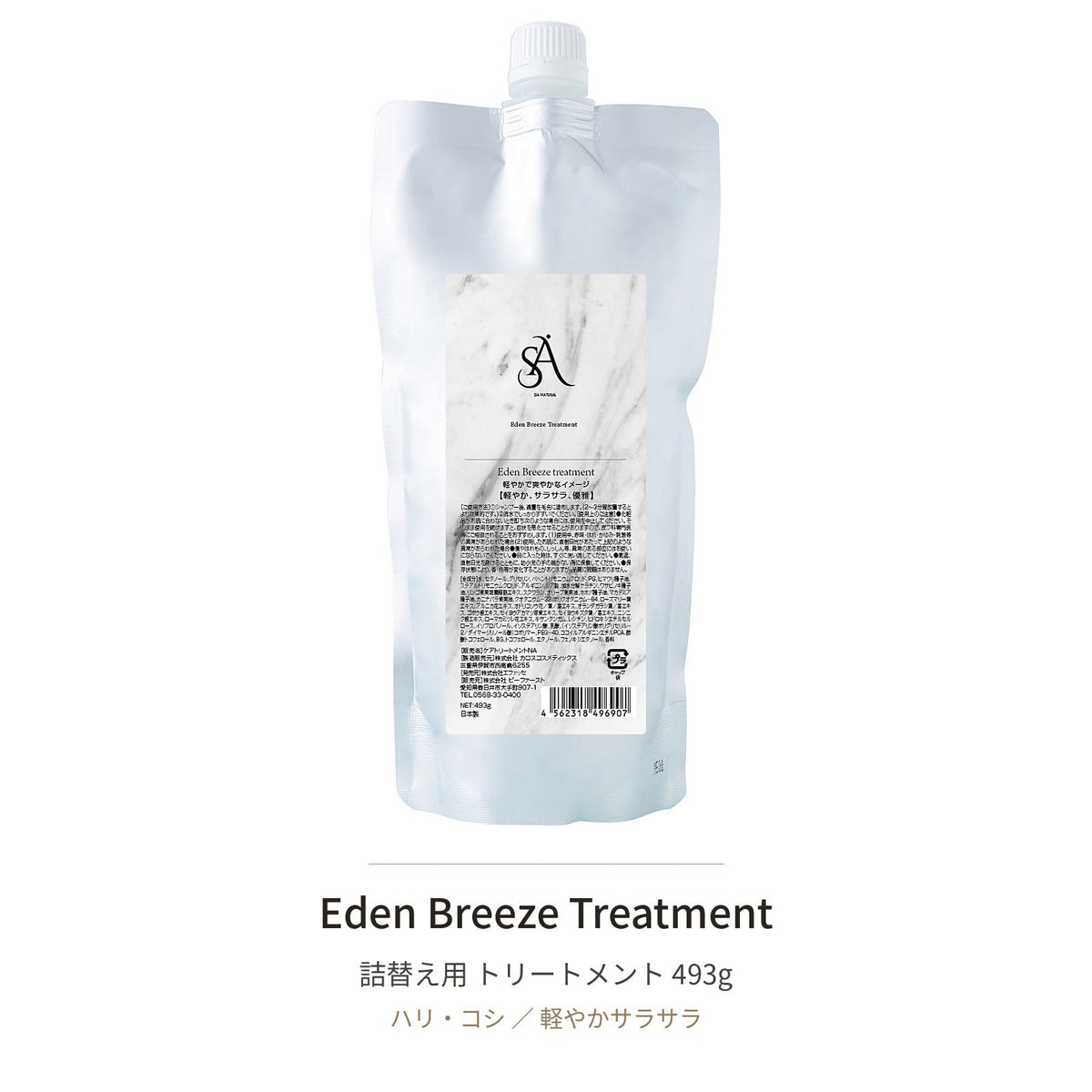 Eden Breeze 詰替え定期便セット(シャンプー+トリートメント)