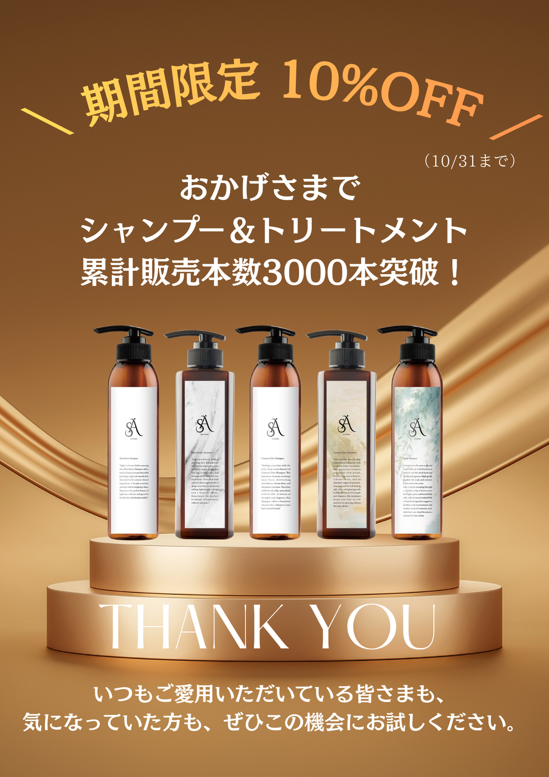 累計販売数3000本突破記念！