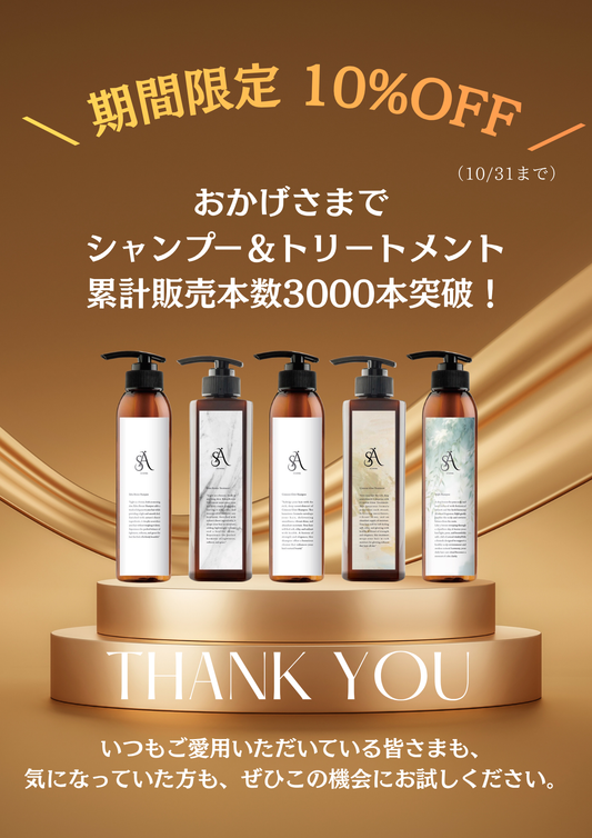 累計販売数3000本突破記念！