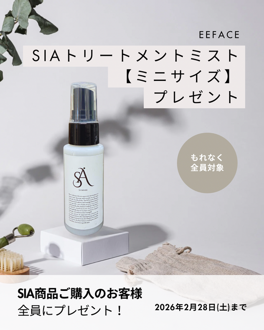 【SIAトリートメントミスト】ミニサイズプレゼント！！！