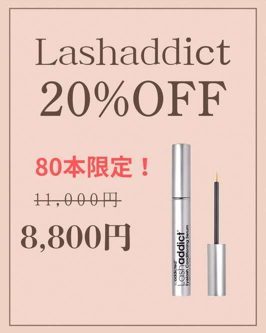 ラッシュアディクト　特別価格