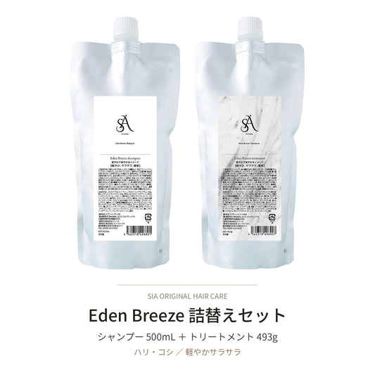 Eden Breeze 詰替えセット（シャンプー＋トリートメント）