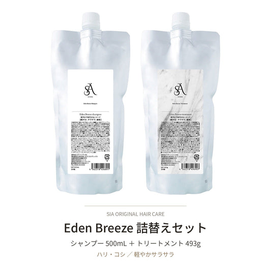 Eden Breeze 詰替え定期便セット（シャンプー＋トリートメント）