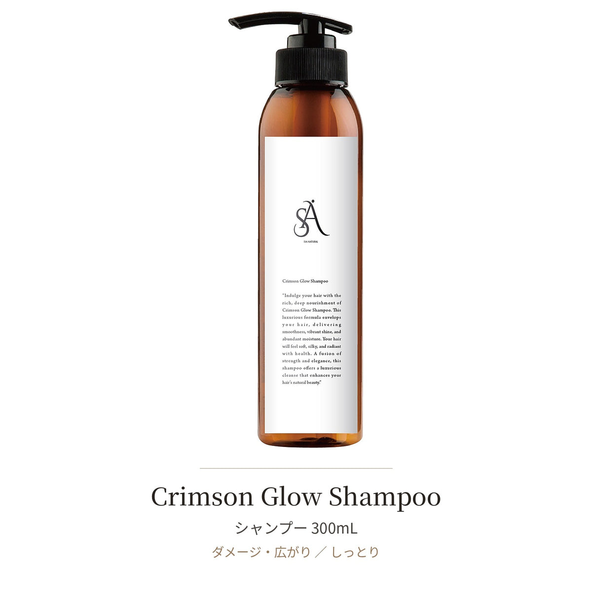Crimson Glow セット（シャンプー＋トリートメント）