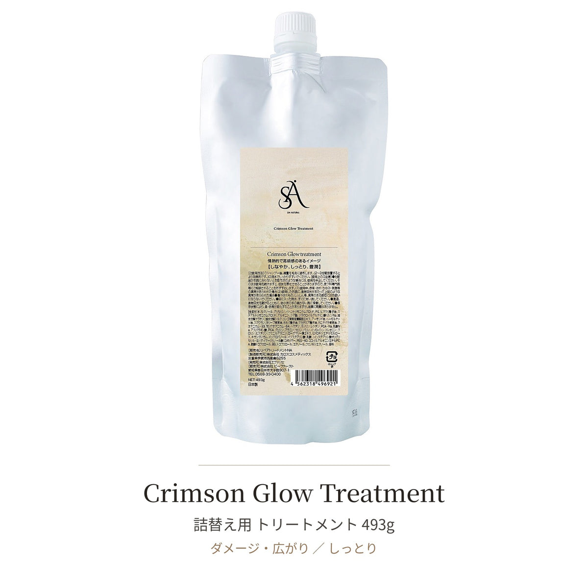 Crimson Glow 詰替えセット（シャンプー＋トリートメント）