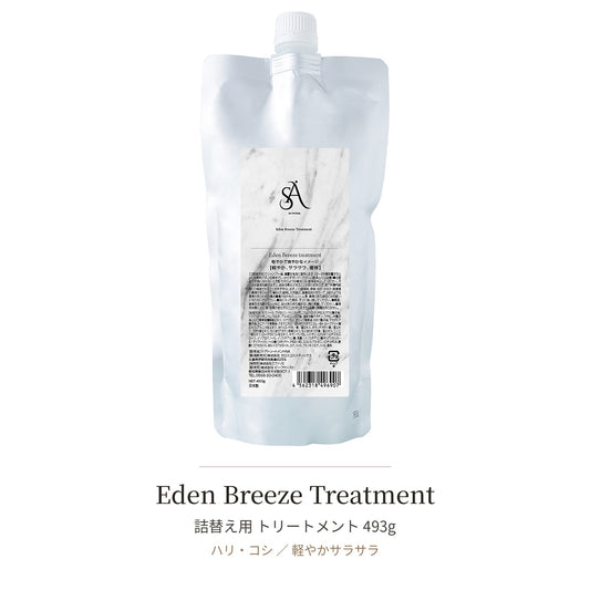 Eden Breeze Treatment リフィル（ 493g）