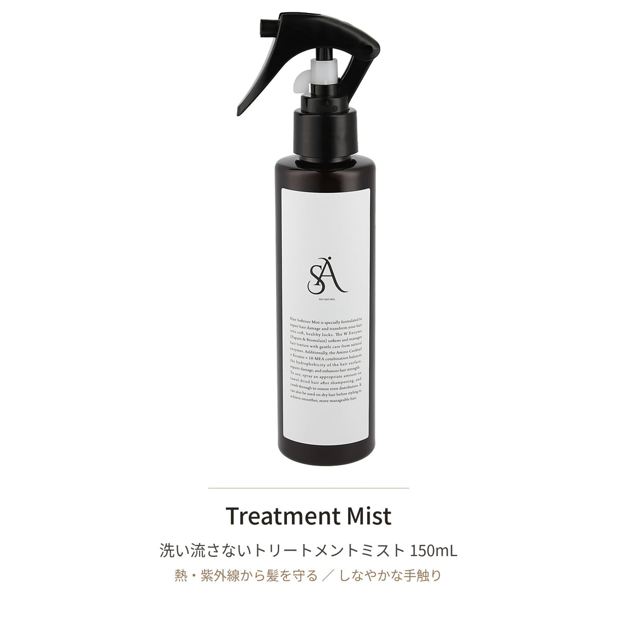 Treatment Mist（150ml）